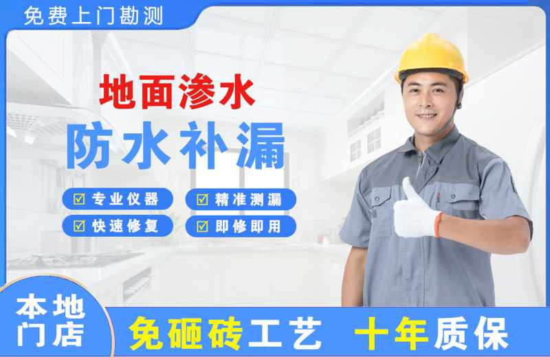 泉山地面渗水维修